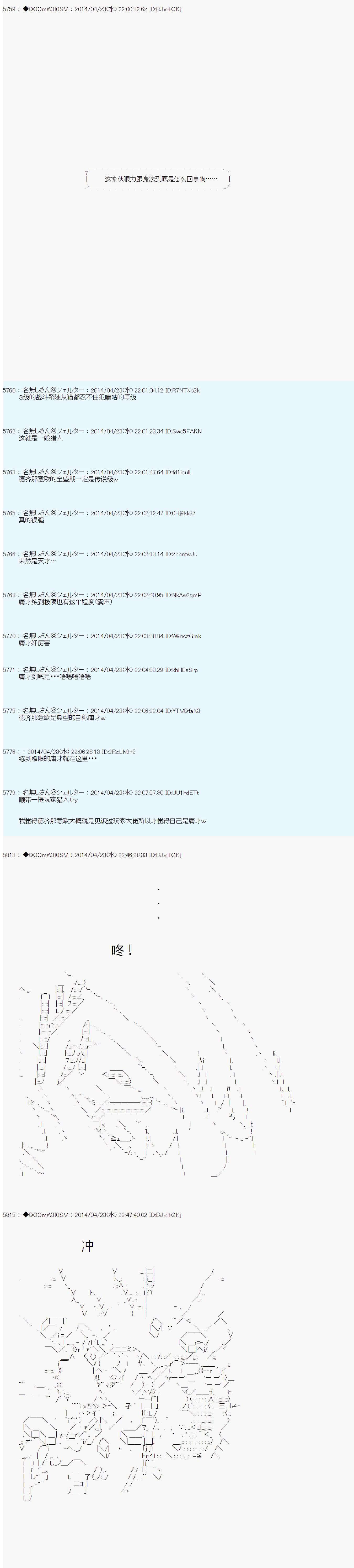 德齐那意欧要撰写狩猎日记的样子第73话