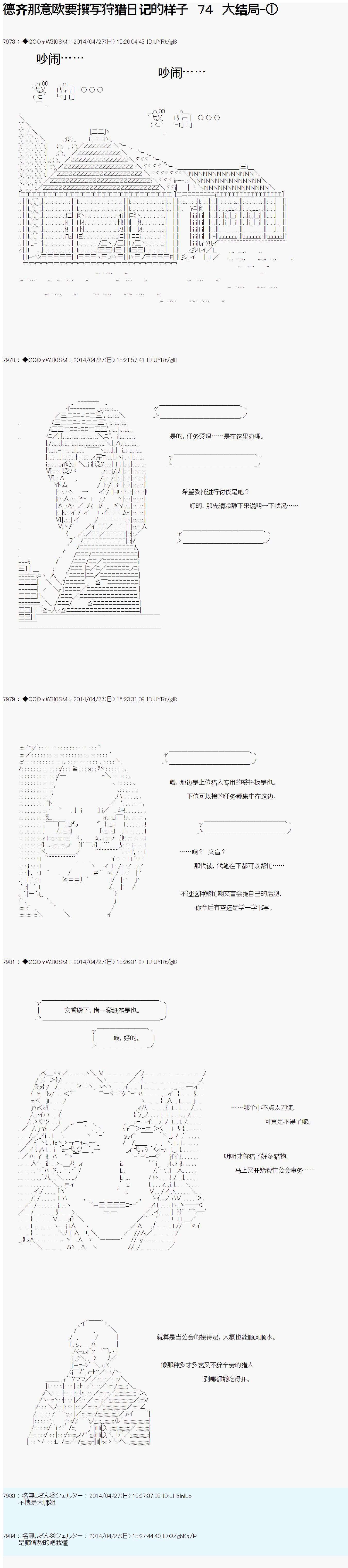 德齐那意欧要撰写狩猎日记的样子第74话