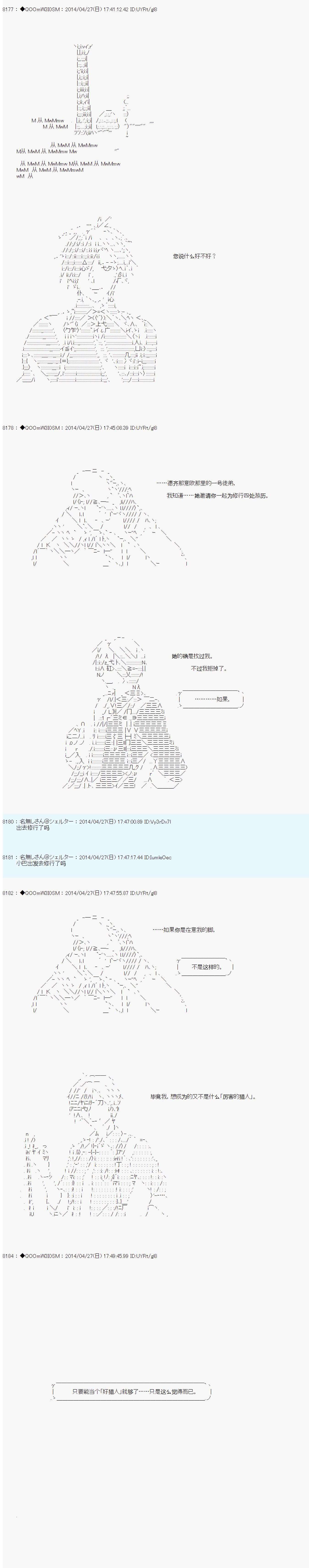 德齐那意欧要撰写狩猎日记的样子第74话