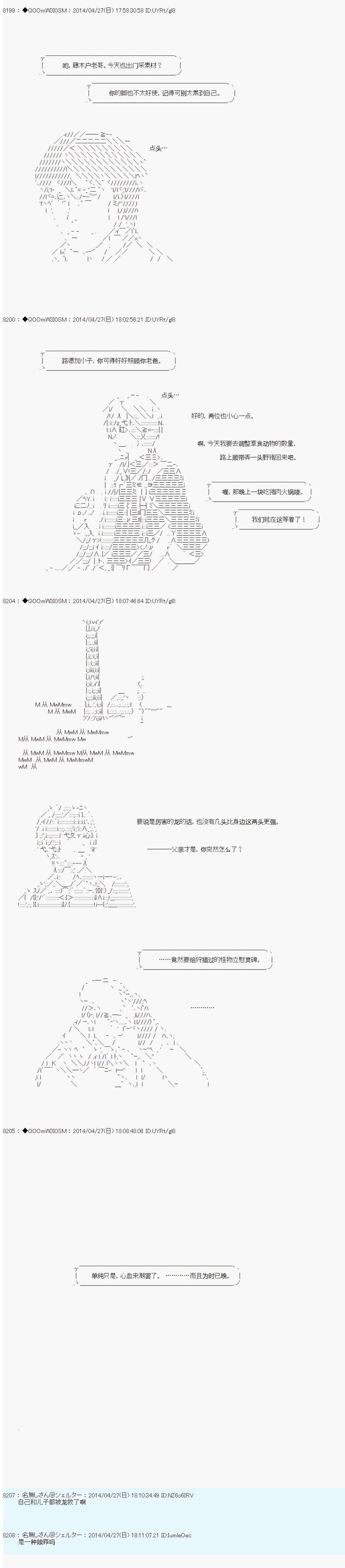 德齐那意欧要撰写狩猎日记的样子第74话