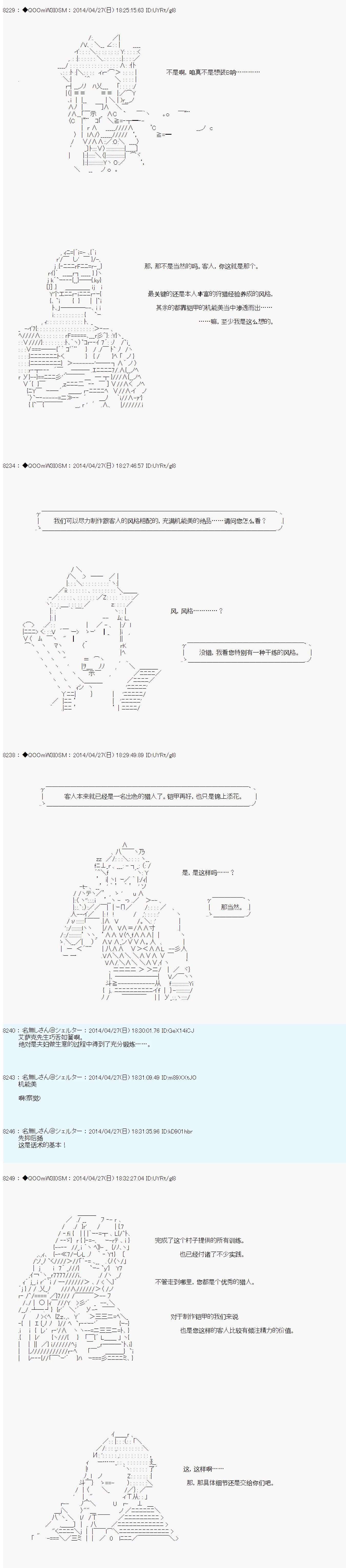 德齐那意欧要撰写狩猎日记的样子第74话