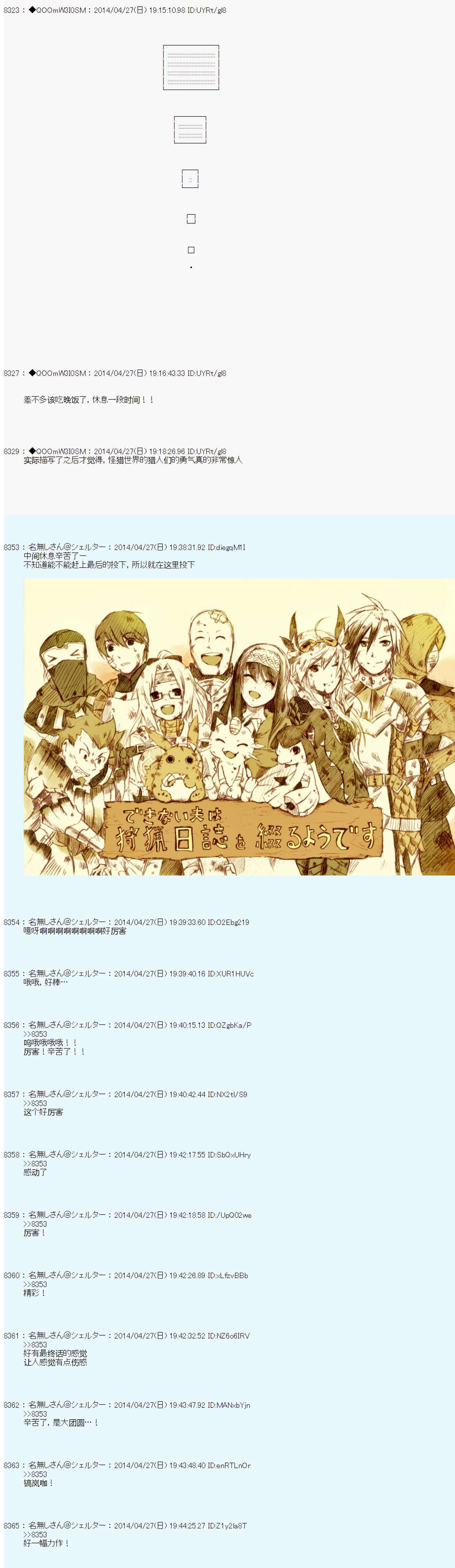 德齐那意欧要撰写狩猎日记的样子第74话