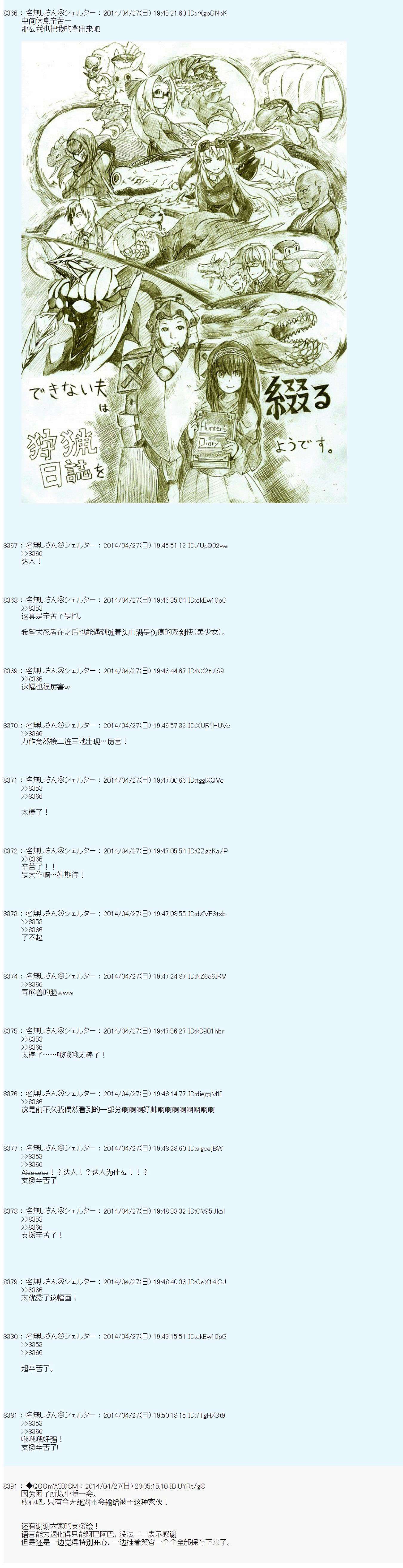 德齐那意欧要撰写狩猎日记的样子第74话