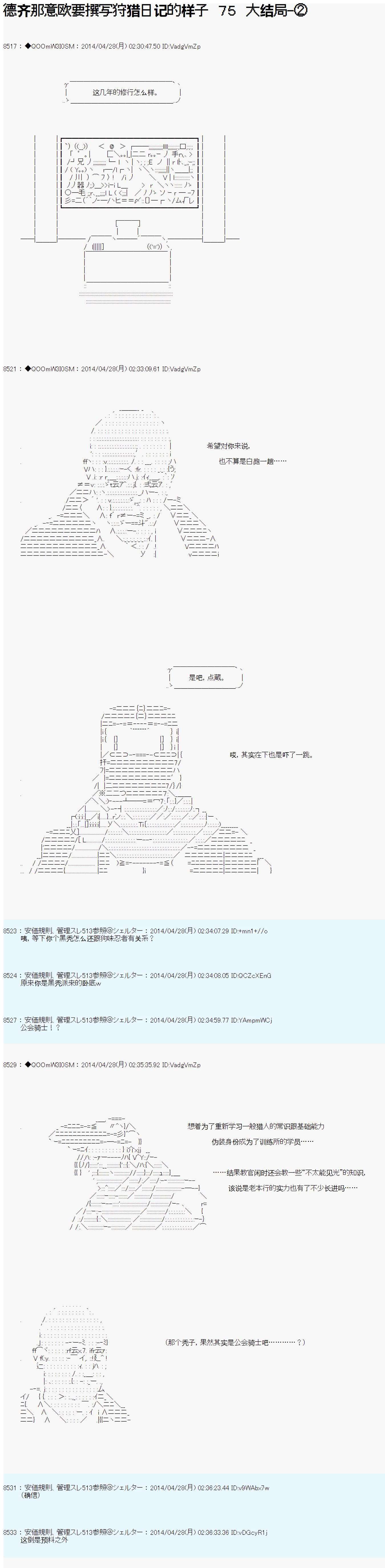 德齐那意欧要撰写狩猎日记的样子第75话