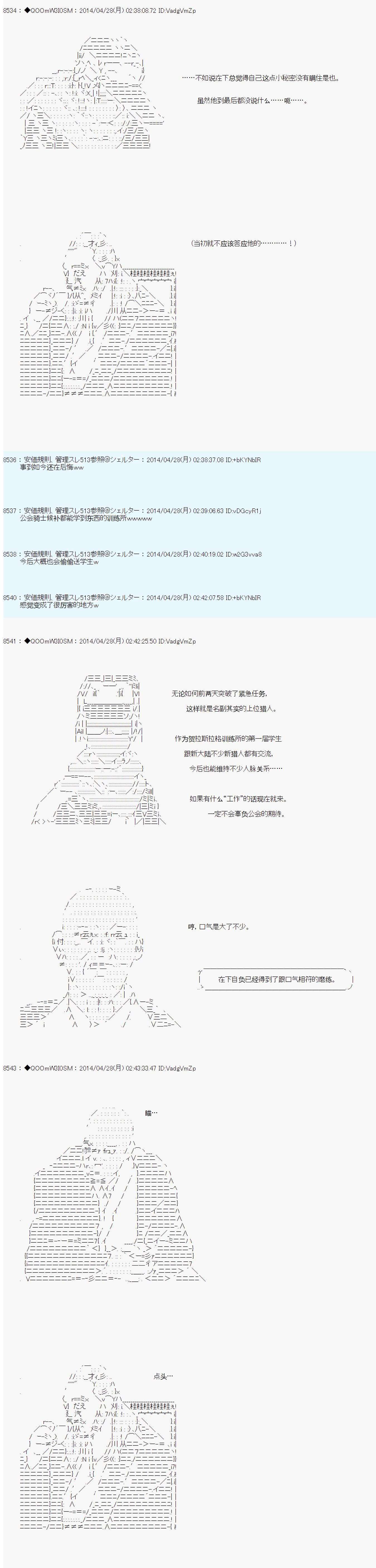 德齐那意欧要撰写狩猎日记的样子第75话