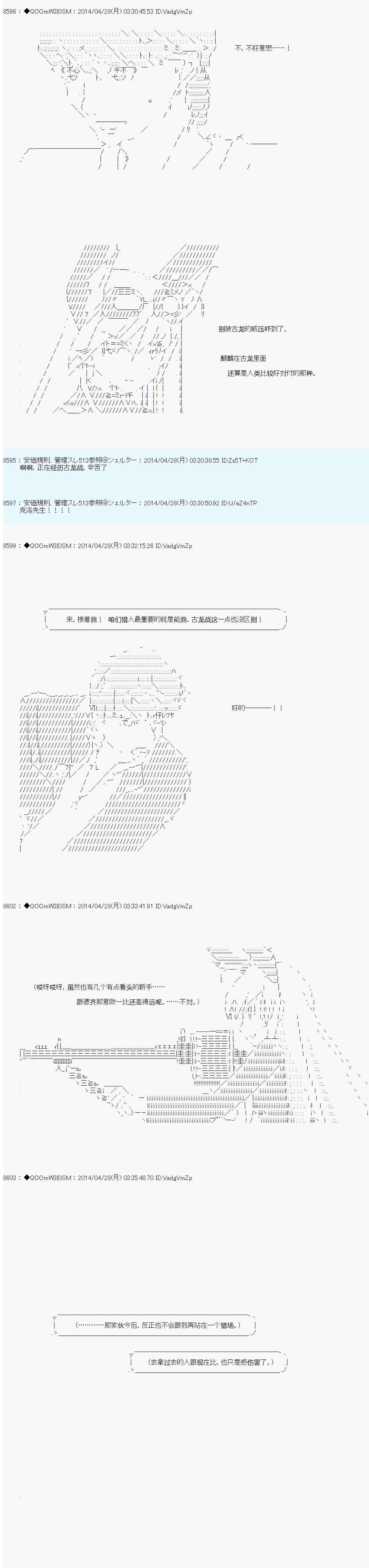 德齐那意欧要撰写狩猎日记的样子第75话