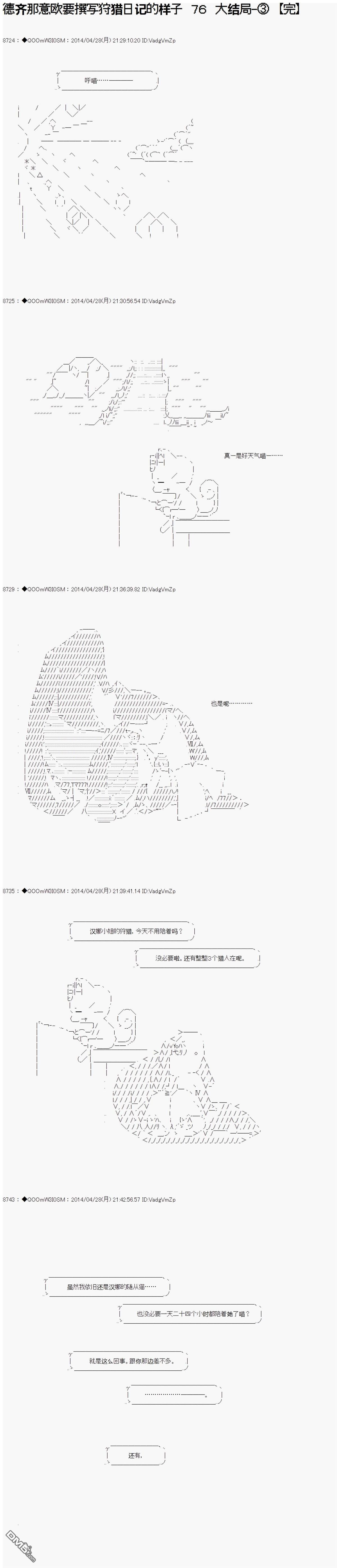 德齐那意欧要撰写狩猎日记的样子第76话