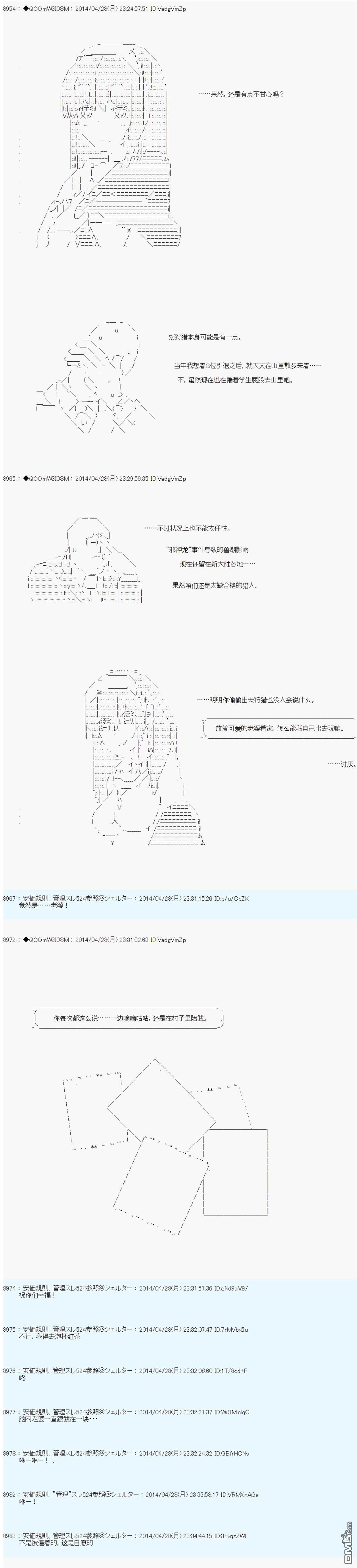 德齐那意欧要撰写狩猎日记的样子第76话