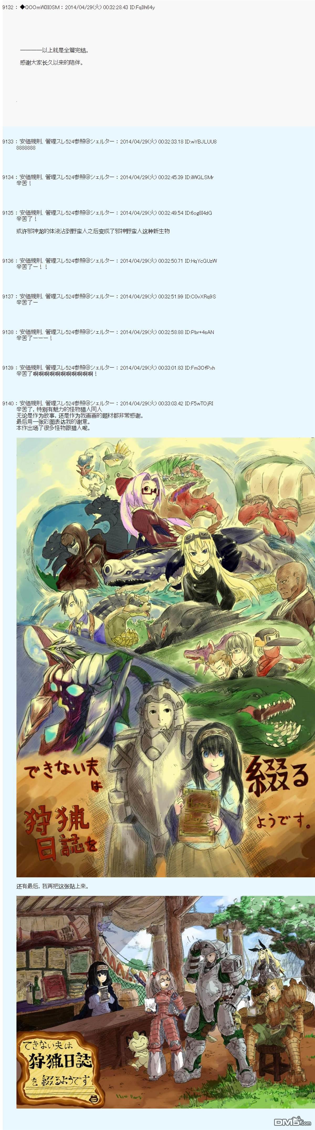 德齐那意欧要撰写狩猎日记的样子第76话