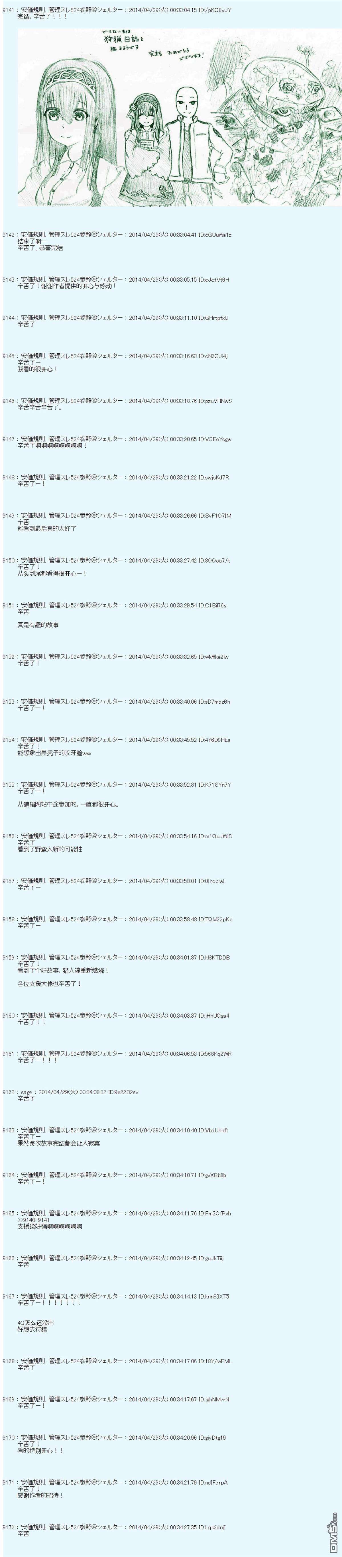 德齐那意欧要撰写狩猎日记的样子第76话