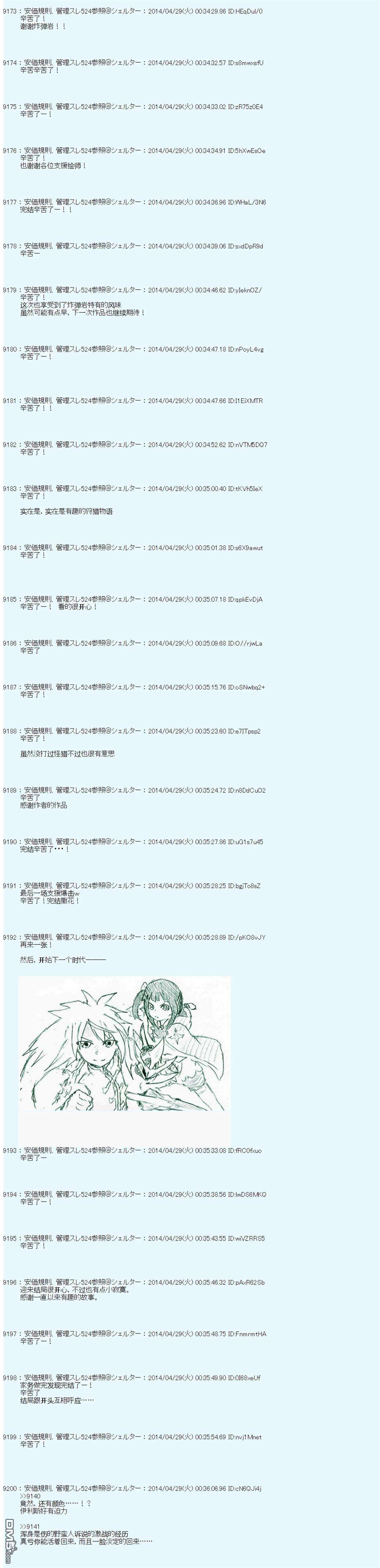 德齐那意欧要撰写狩猎日记的样子第76话
