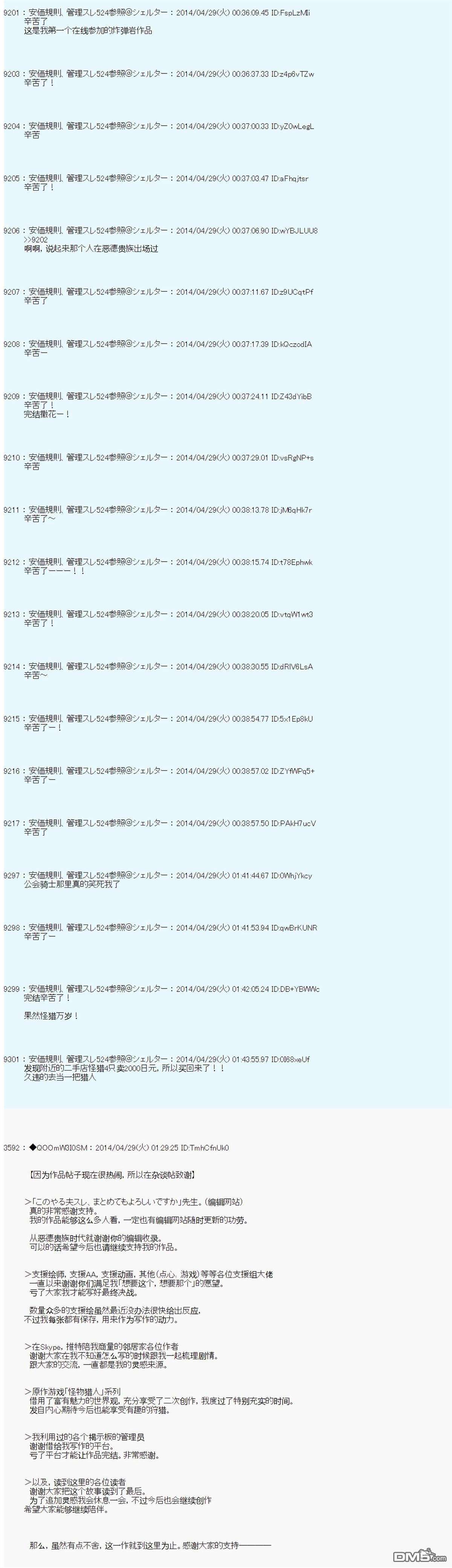 德齐那意欧要撰写狩猎日记的样子第76话