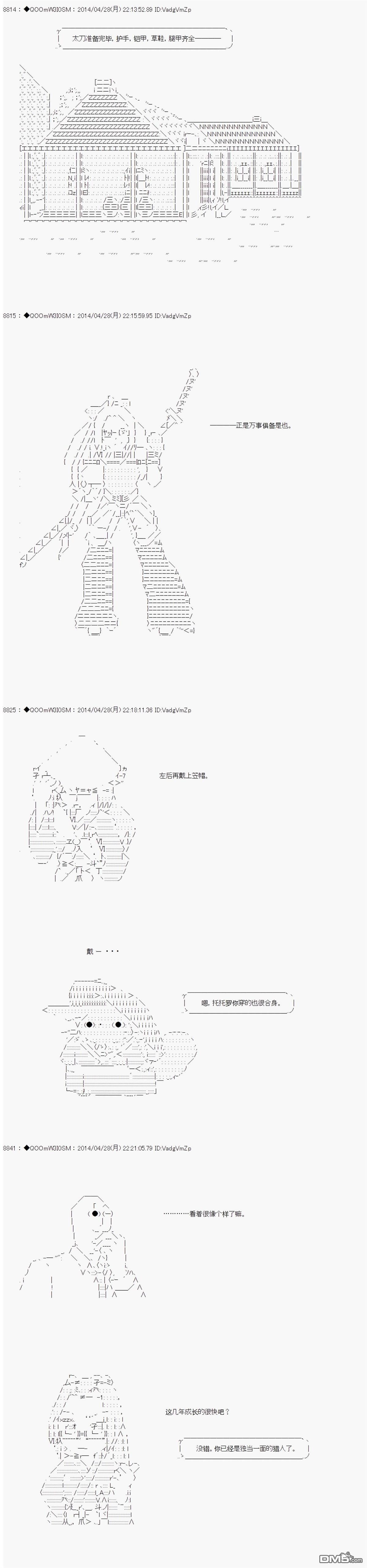 德齐那意欧要撰写狩猎日记的样子第76话