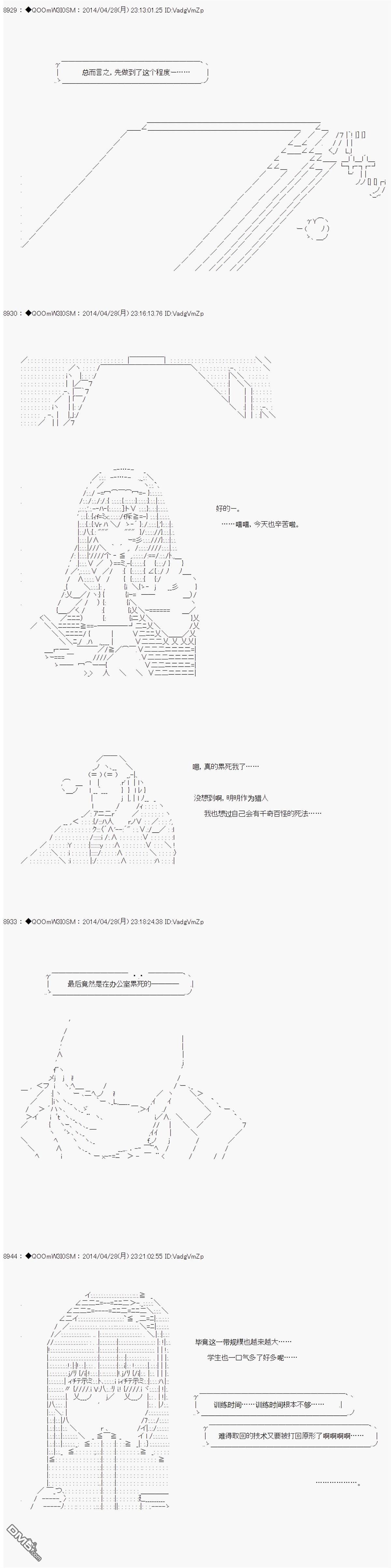 德齐那意欧要撰写狩猎日记的样子第76话