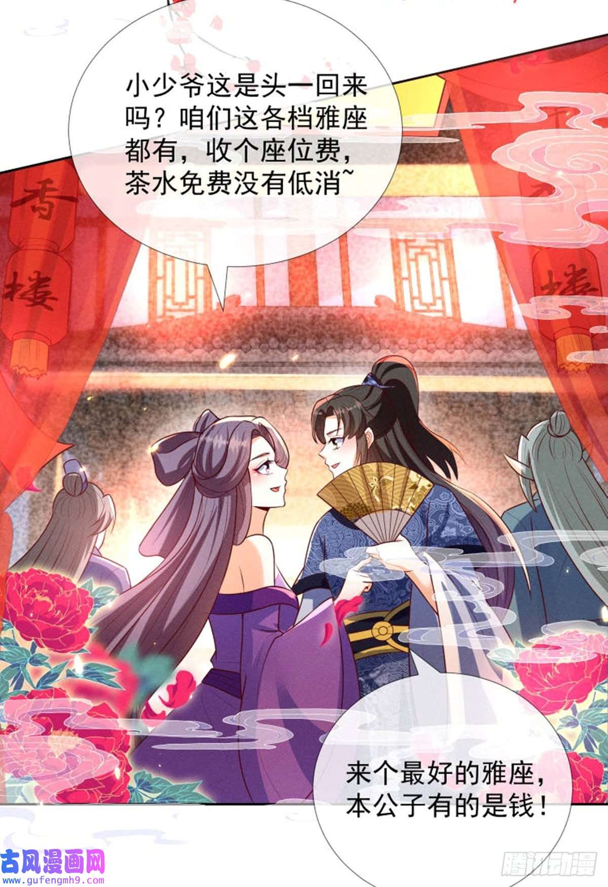 妖王的后妃都是我的16 男装也那么飒