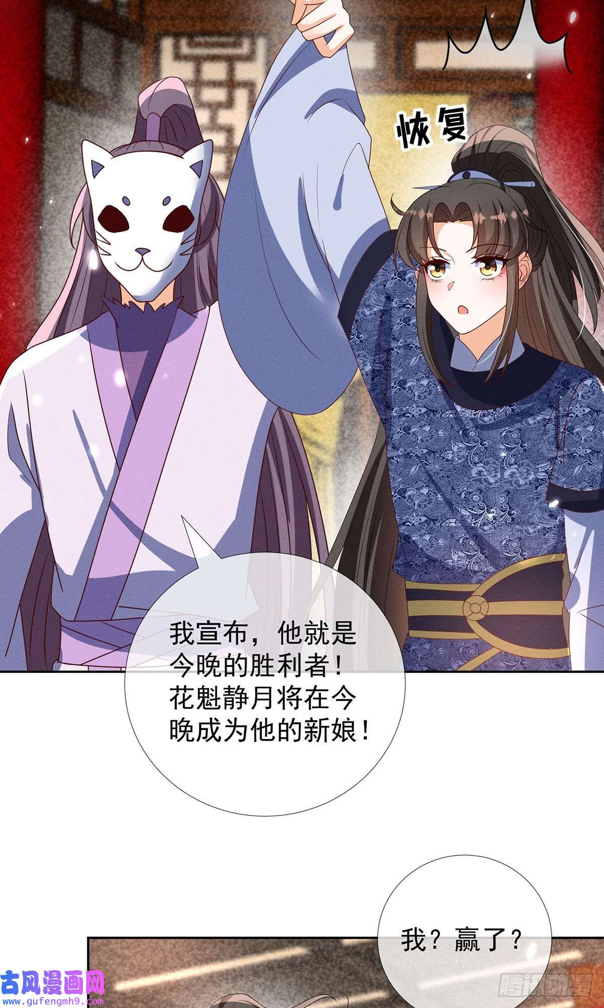 妖王的后妃都是我的17 春宵一刻值千金