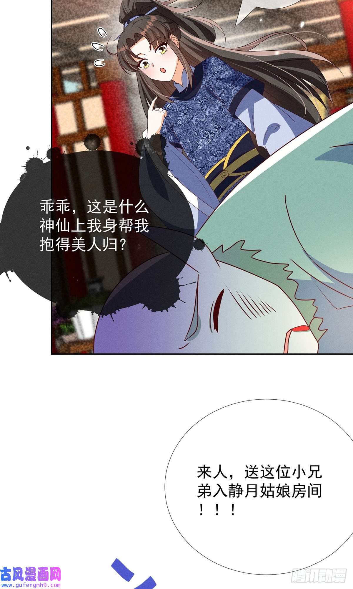 妖王的后妃都是我的17 春宵一刻值千金