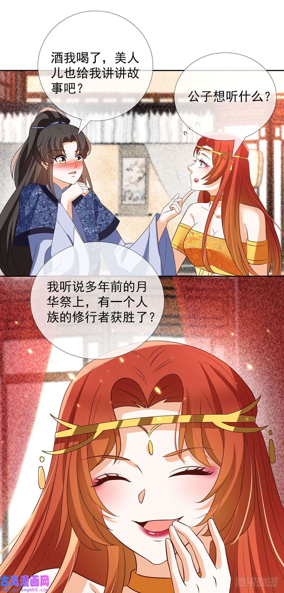 妖王的后妃都是我的17 春宵一刻值千金