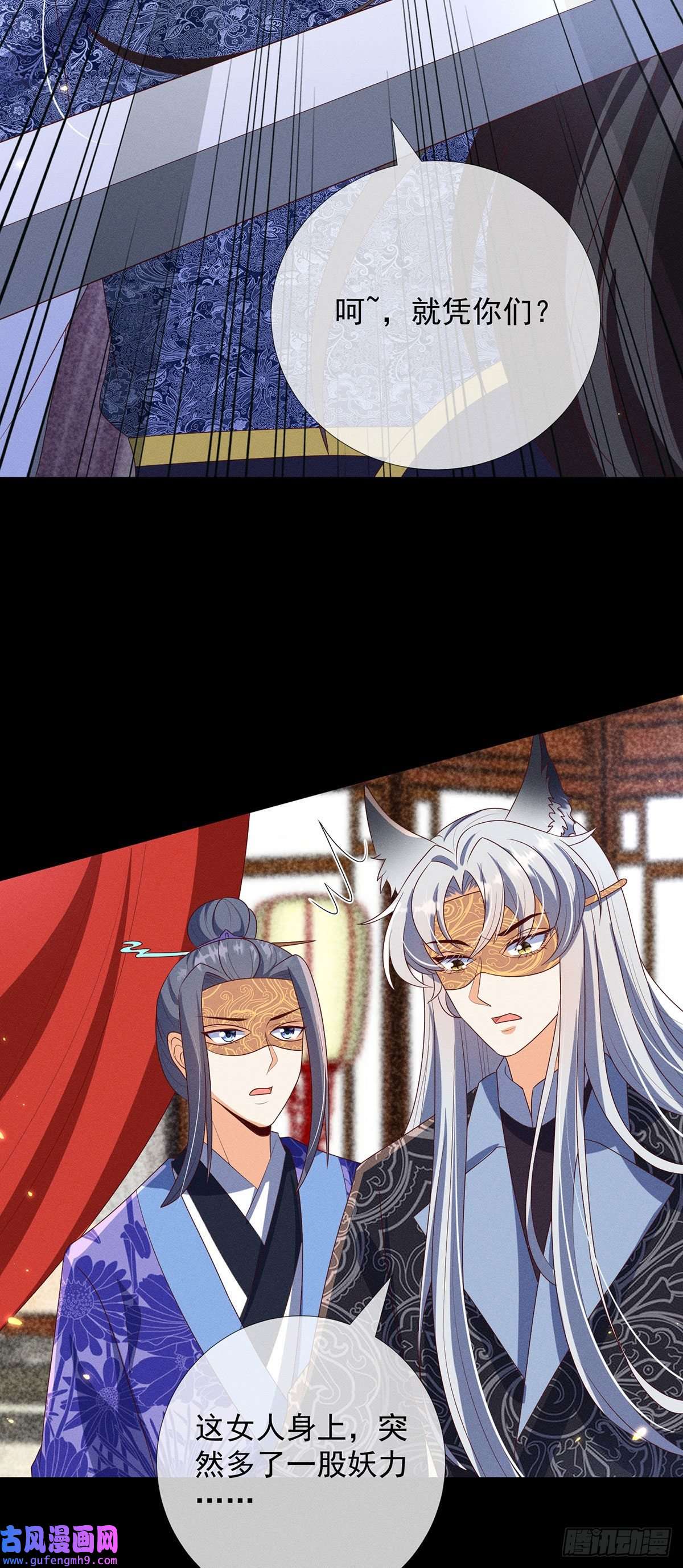 妖王的后妃都是我的17 春宵一刻值千金