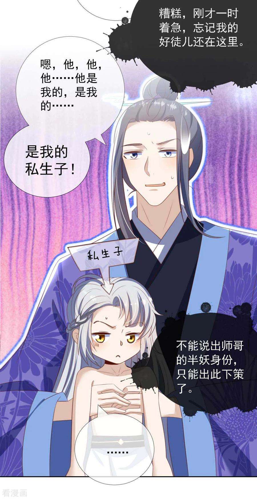 妖王的后妃都是我的11 话 师傅的私生子