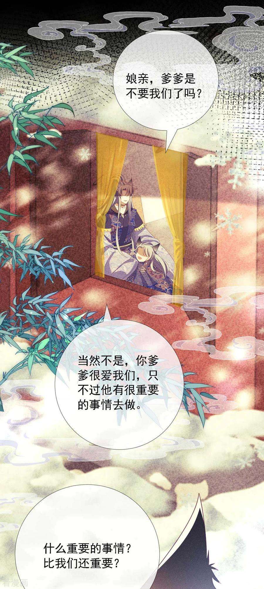 妖王的后妃都是我的11 话 师傅的私生子