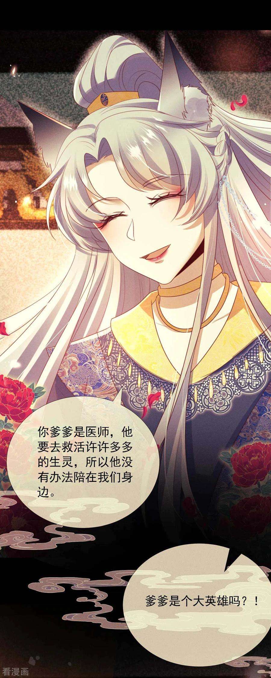 妖王的后妃都是我的11 话 师傅的私生子