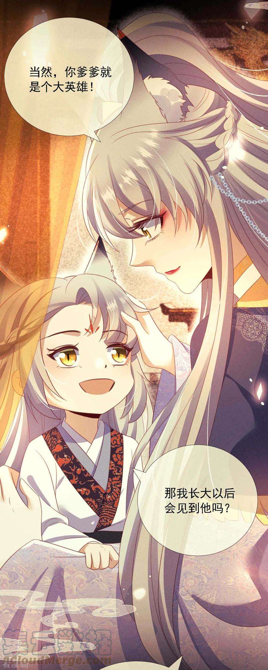 妖王的后妃都是我的11 话 师傅的私生子