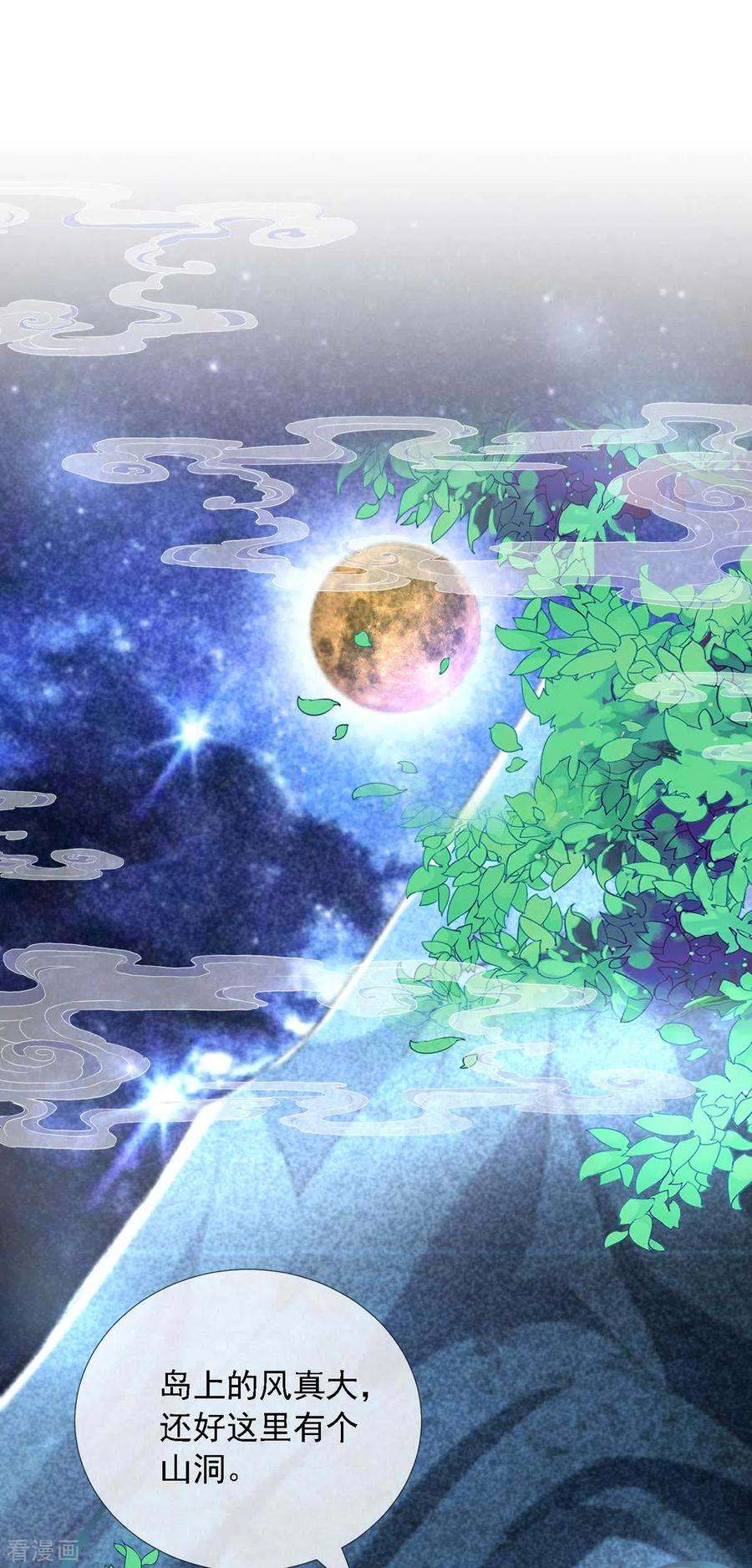 妖王的后妃都是我的11话 师傅的私生子