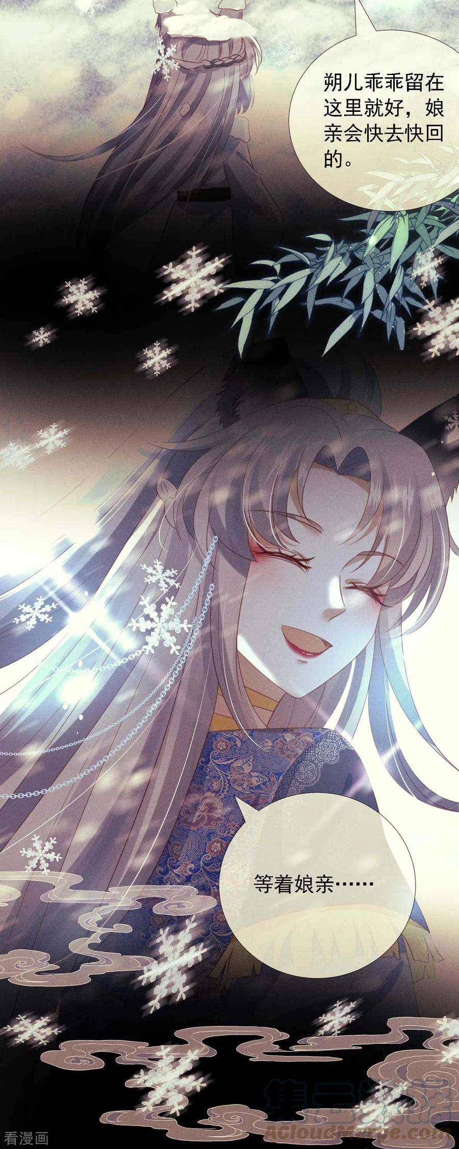 妖王的后妃都是我的11话 师傅的私生子