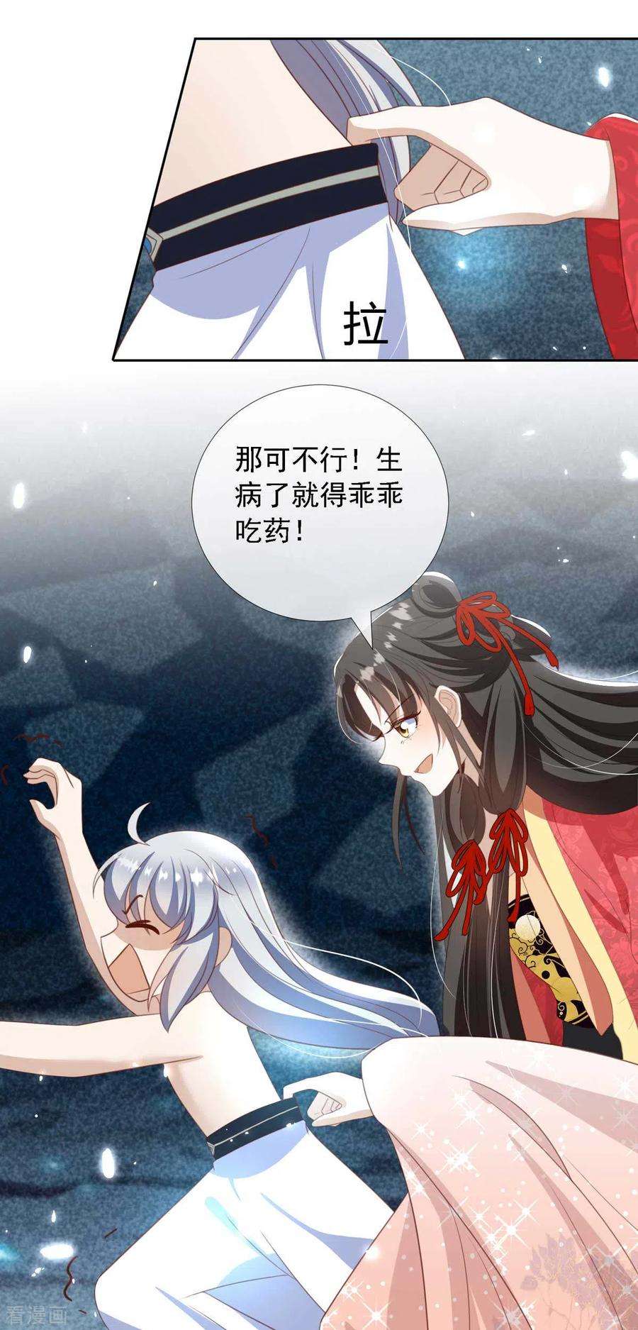 妖王的后妃都是我的11话 师傅的私生子