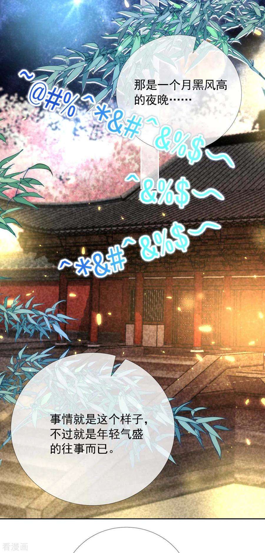 妖王的后妃都是我的11话 师傅的私生子