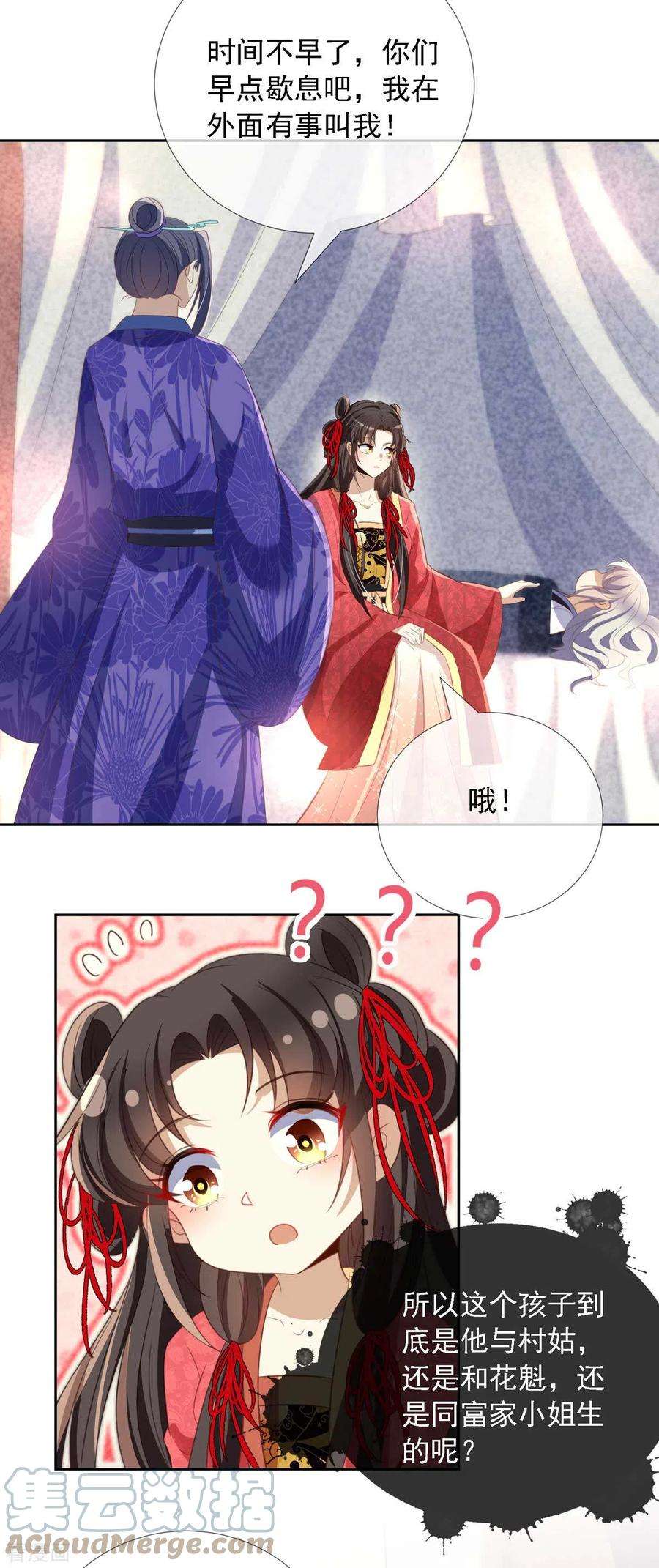 妖王的后妃都是我的11话 师傅的私生子