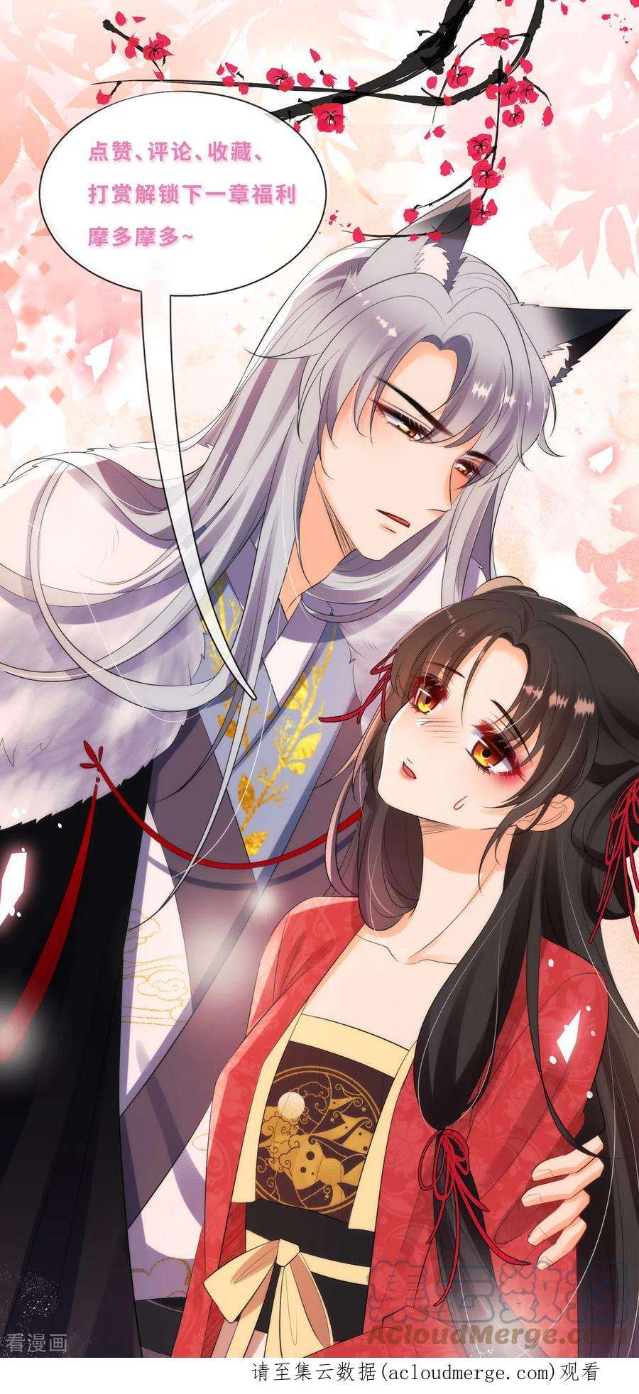 妖王的后妃都是我的11话 师傅的私生子