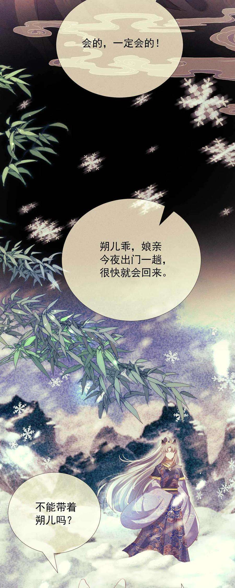 妖王的后妃都是我的11话 师傅的私生子