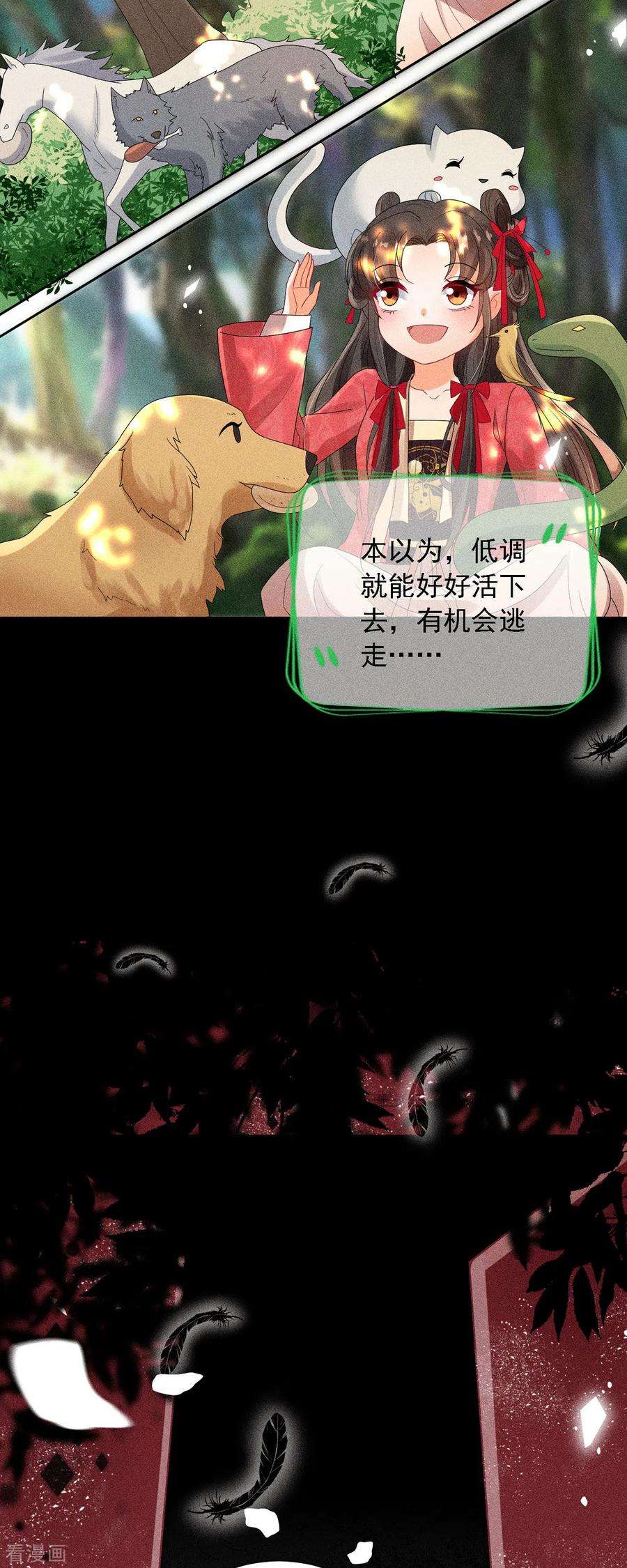 妖王的后妃都是我的1话 来呀，来快活吧~