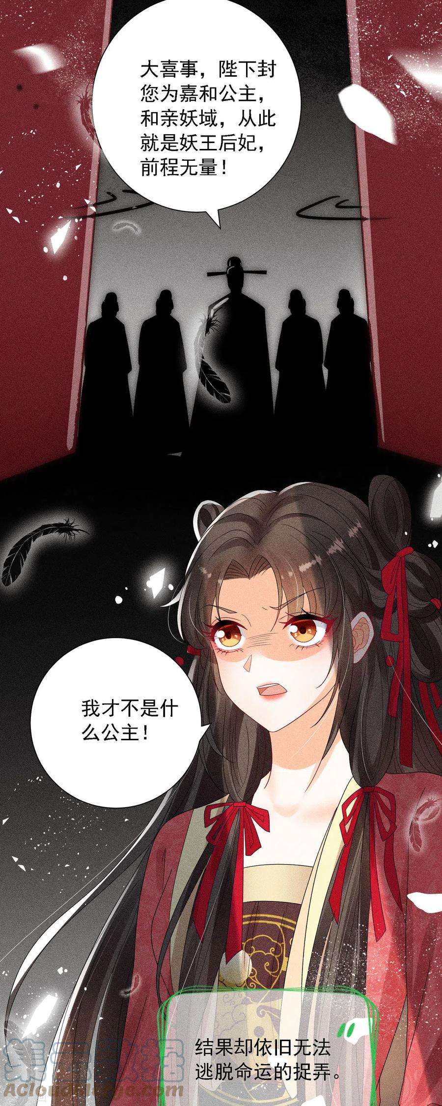 妖王的后妃都是我的1话 来呀，来快活吧~