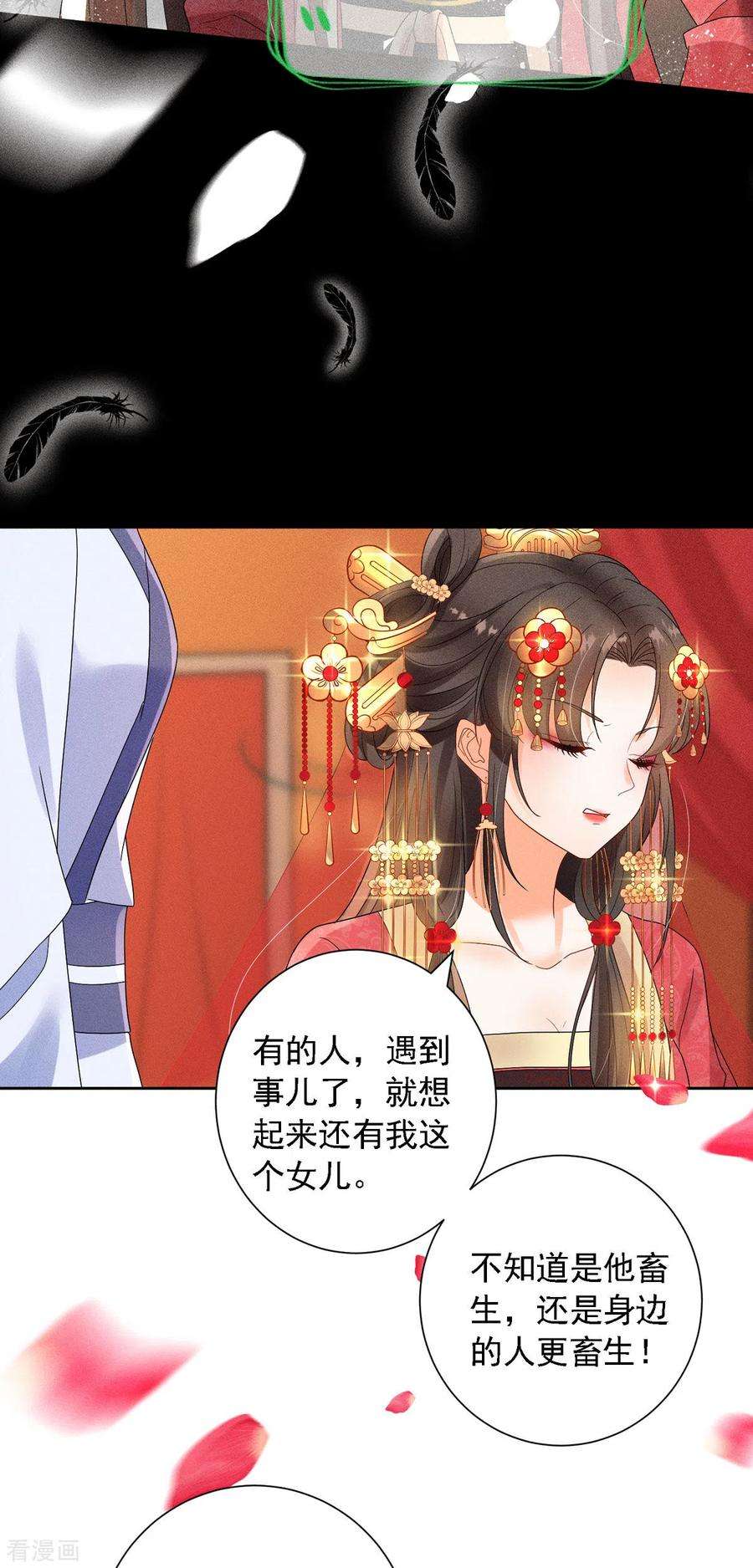 妖王的后妃都是我的1话 来呀，来快活吧~