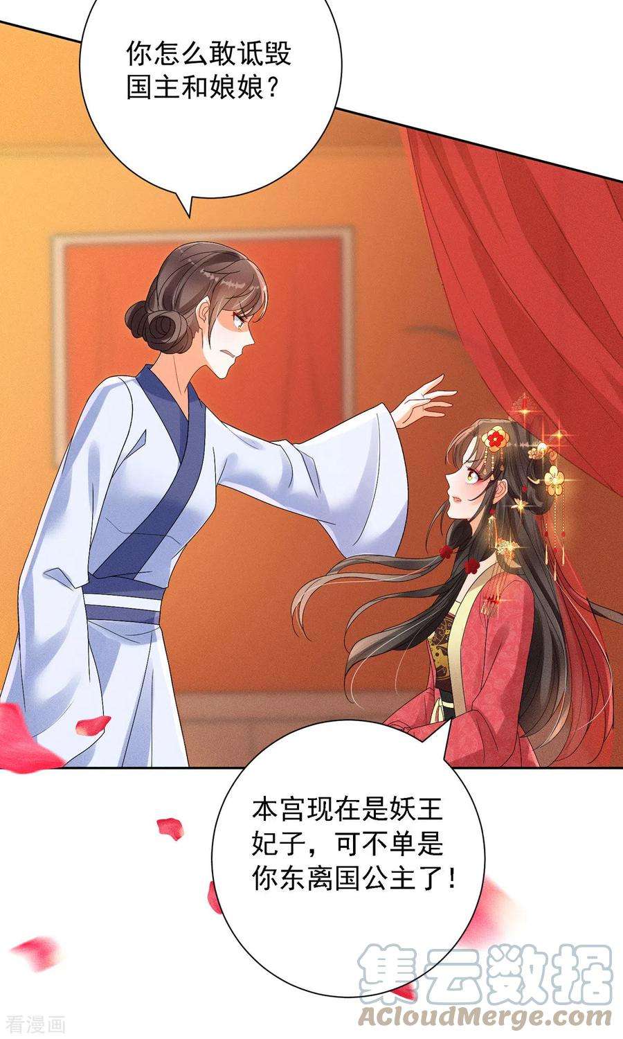 妖王的后妃都是我的1话 来呀，来快活吧~