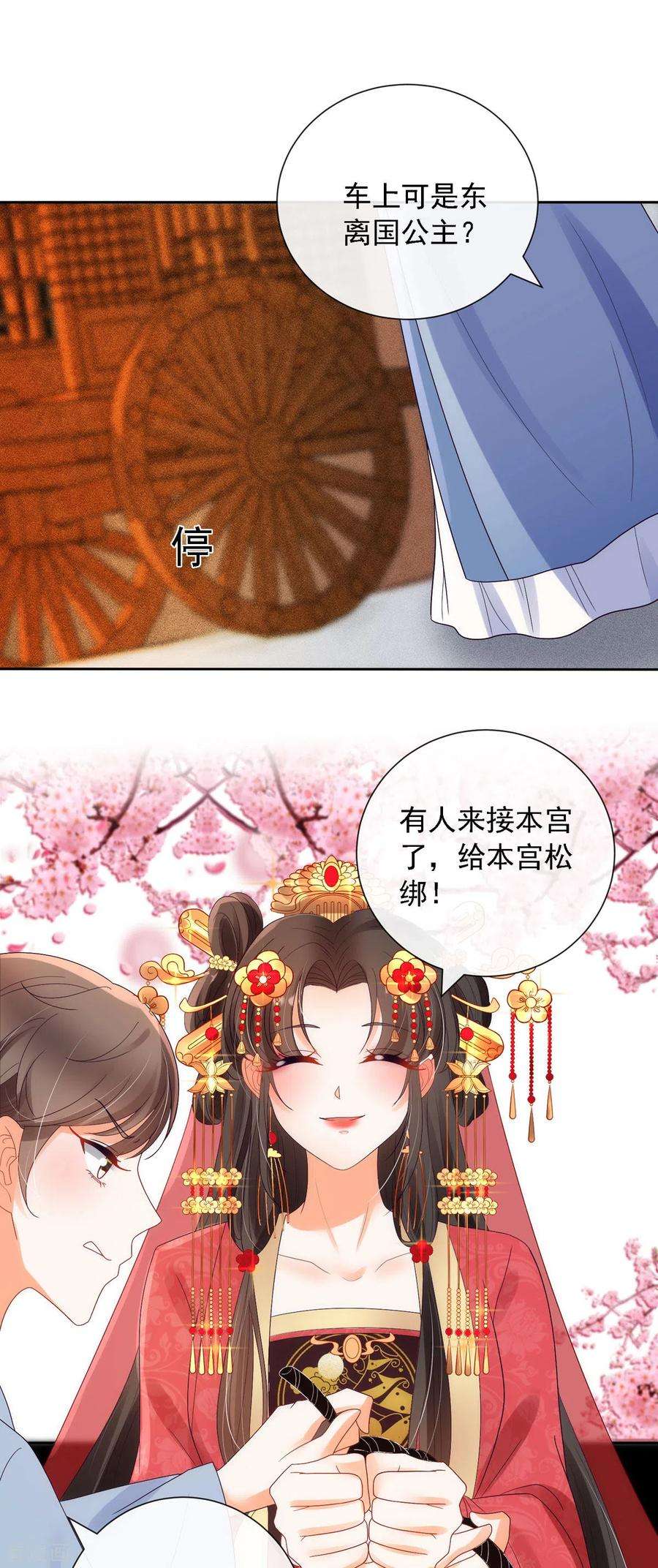 妖王的后妃都是我的1话 来呀，来快活吧~