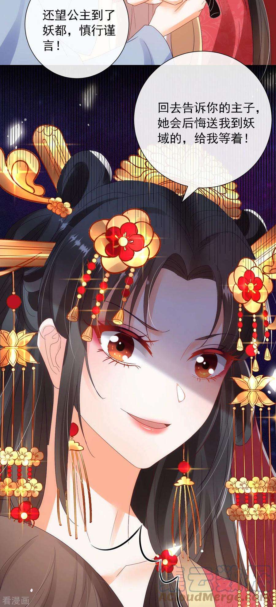 妖王的后妃都是我的1话 来呀，来快活吧~