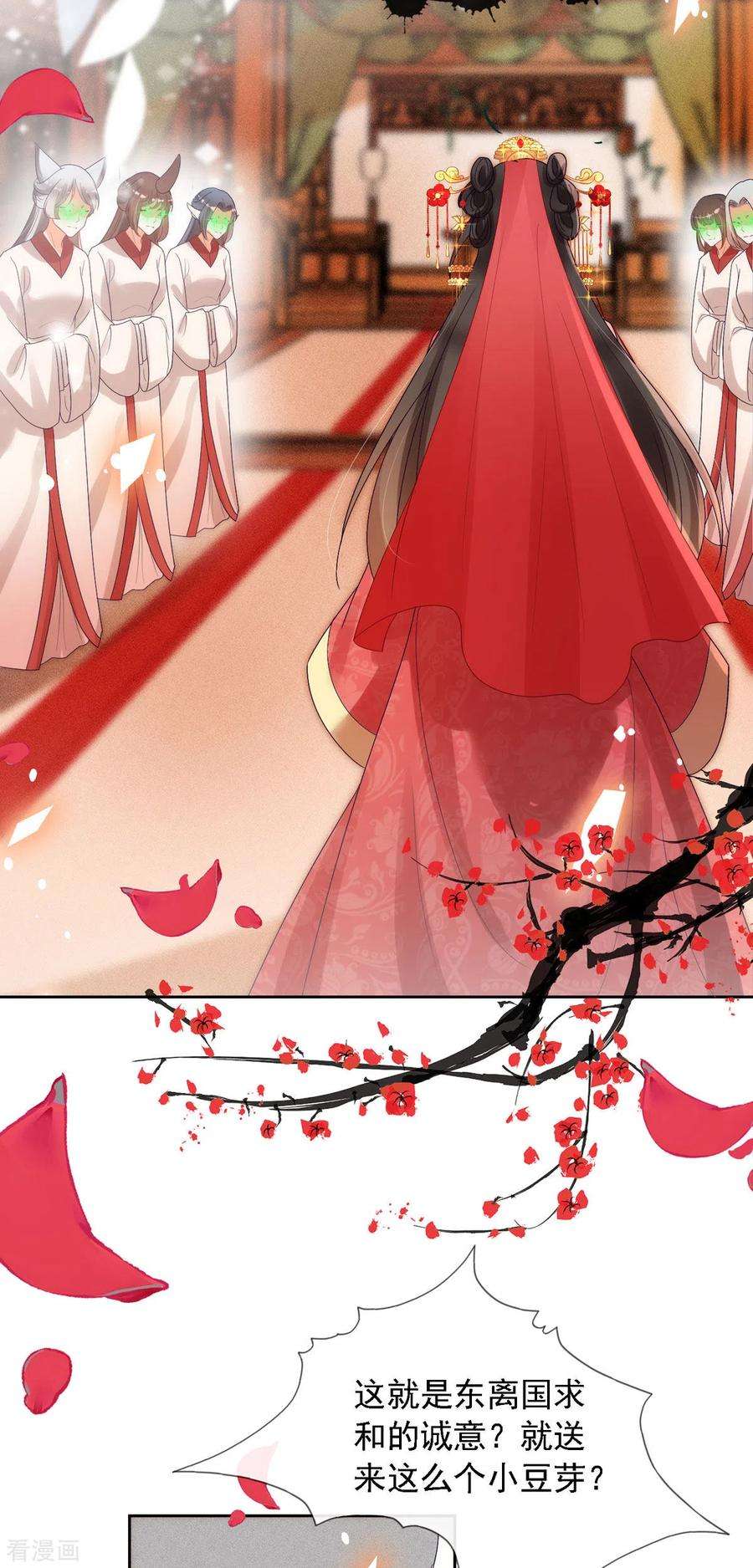 妖王的后妃都是我的1话 来呀，来快活吧~