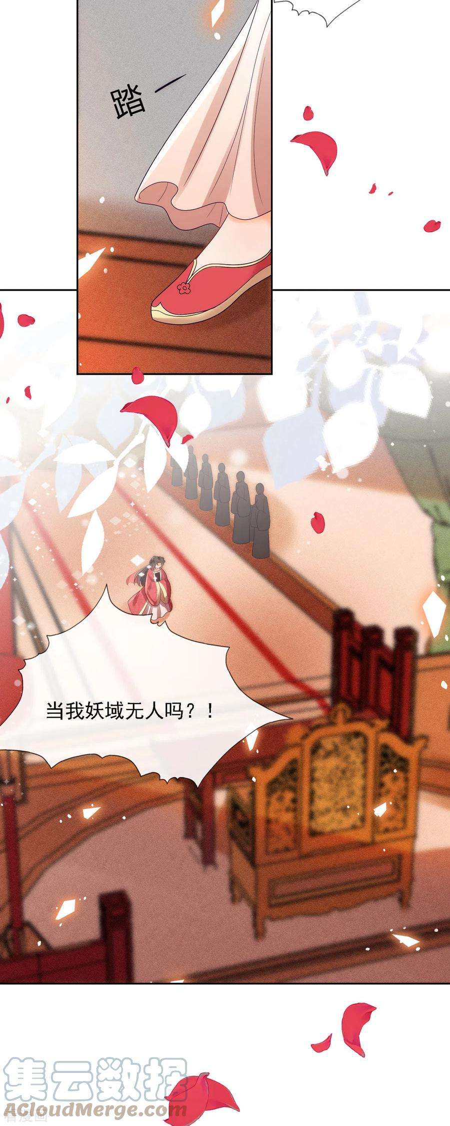 妖王的后妃都是我的1话 来呀，来快活吧~