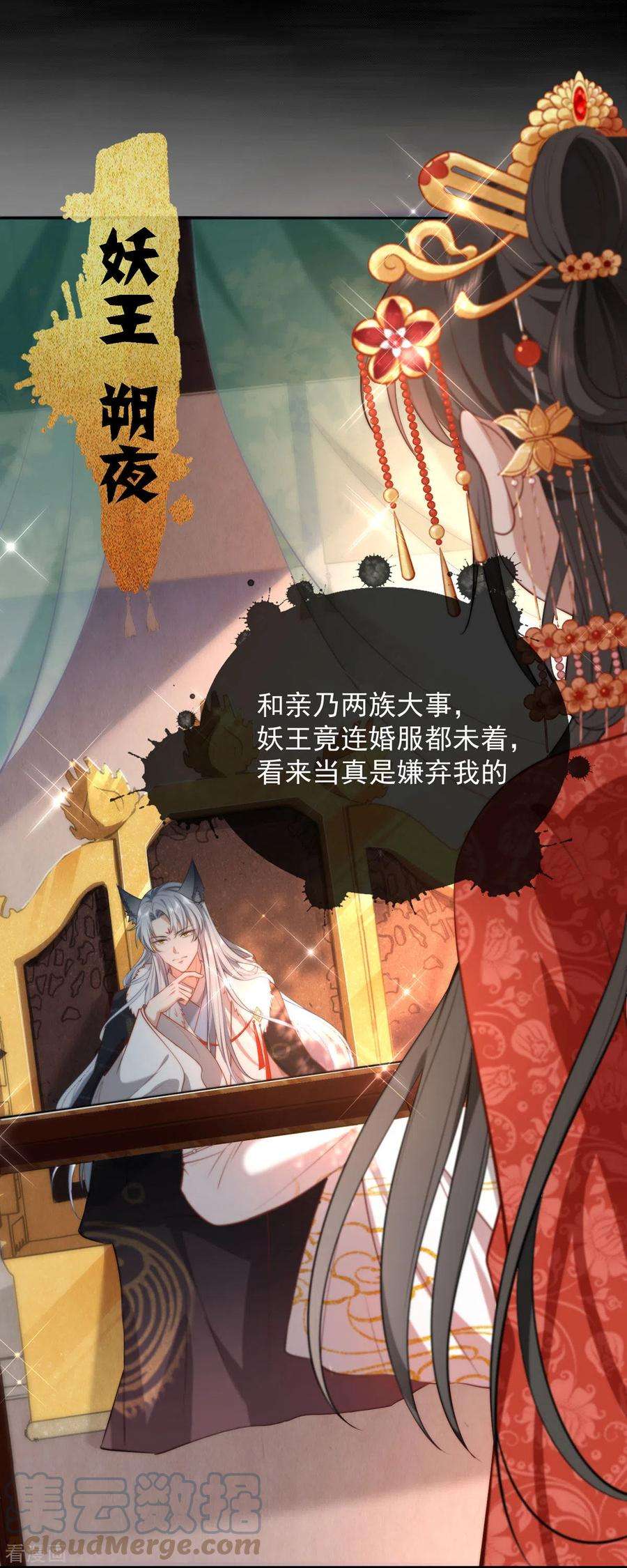 妖王的后妃都是我的1话 来呀，来快活吧~