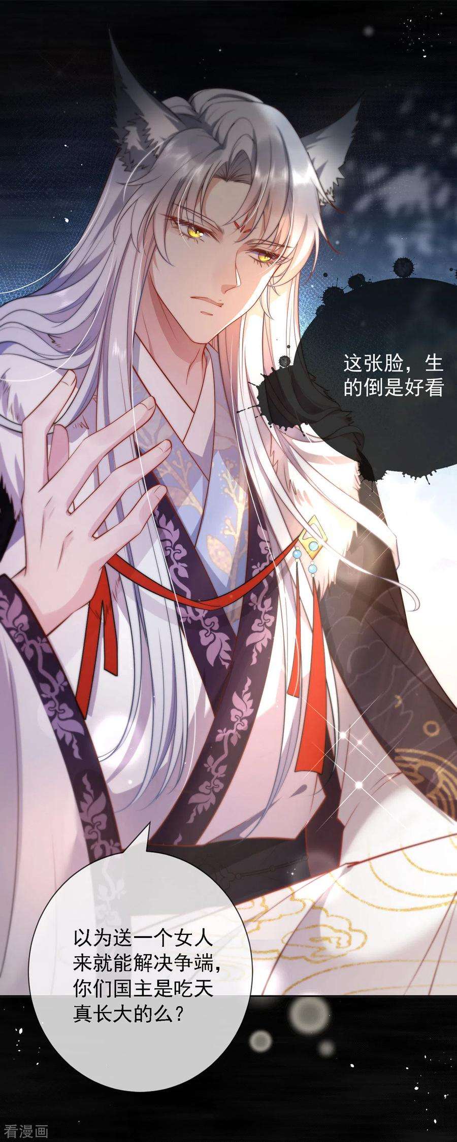 妖王的后妃都是我的1话 来呀，来快活吧~