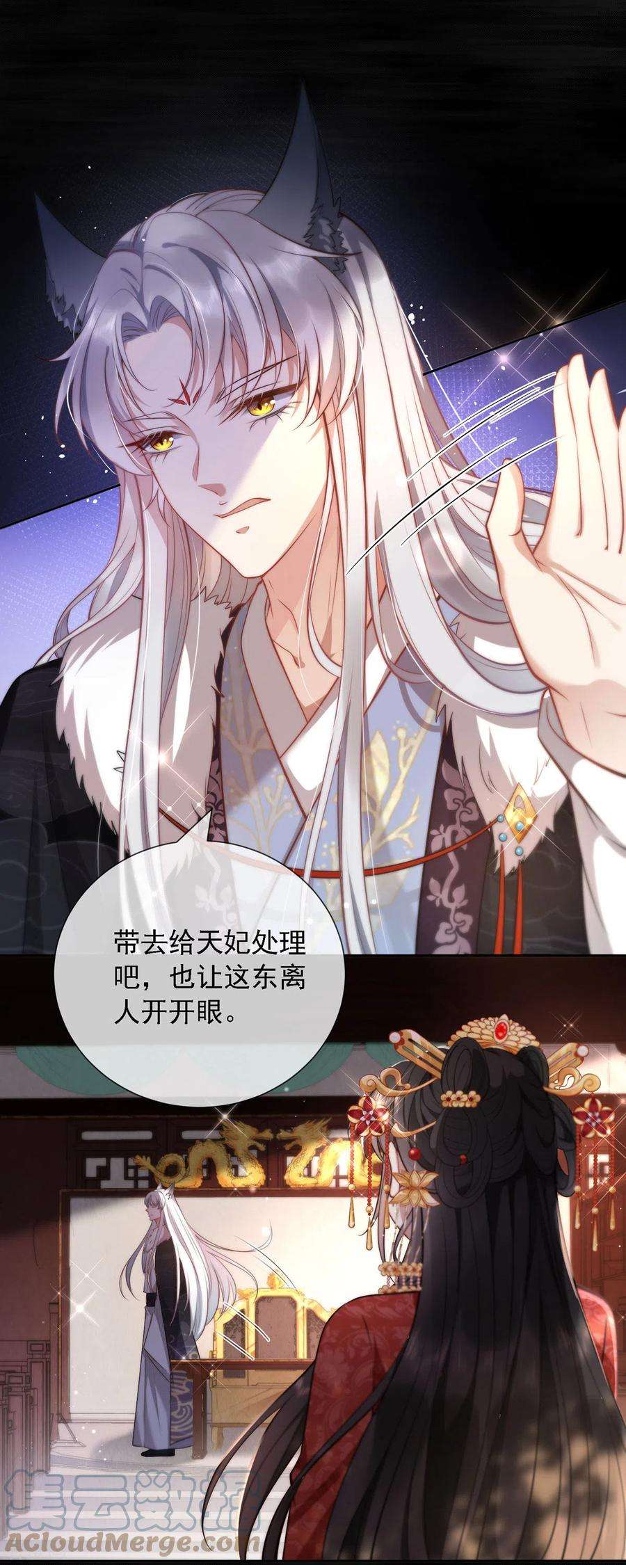 妖王的后妃都是我的1话 来呀，来快活吧~