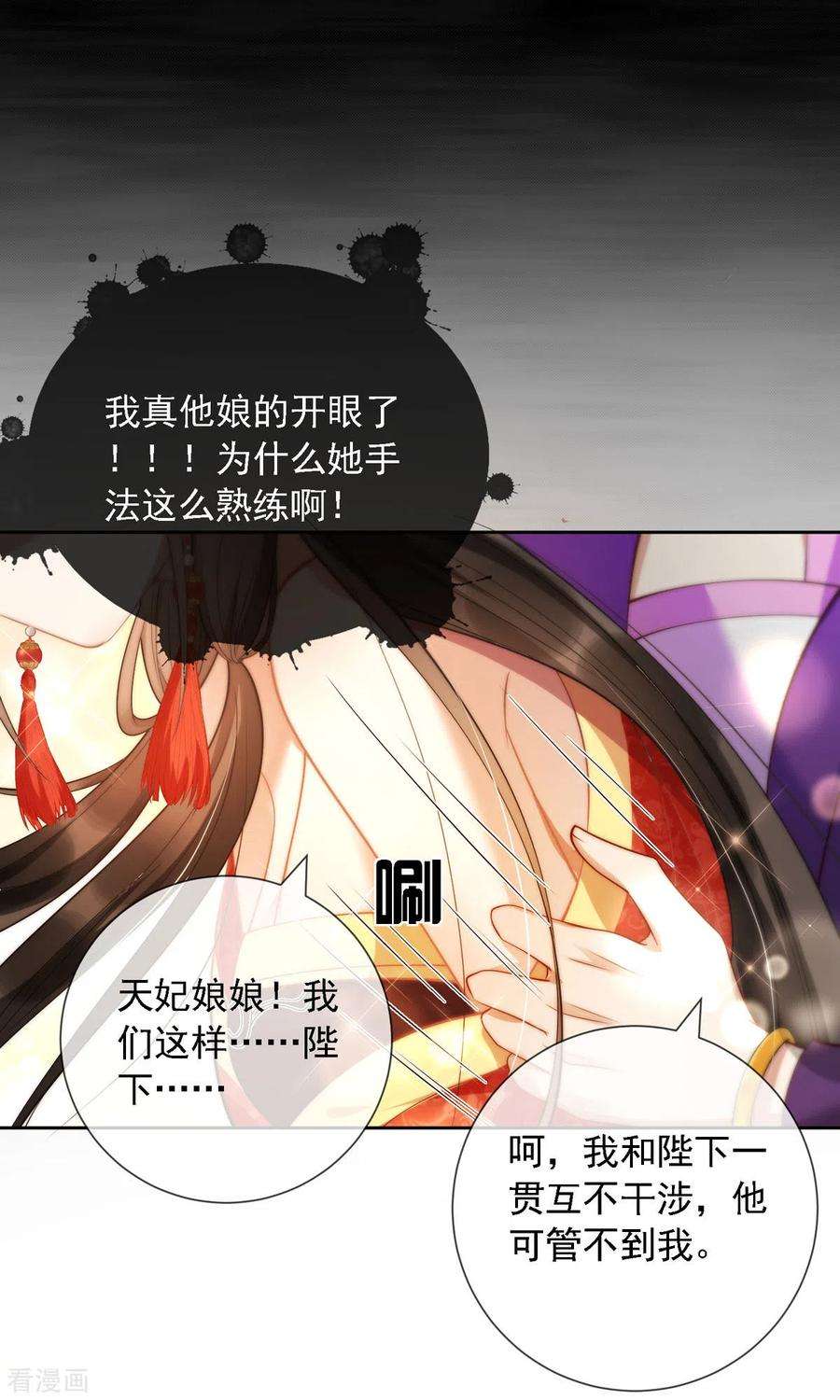 妖王的后妃都是我的1话 来呀，来快活吧~