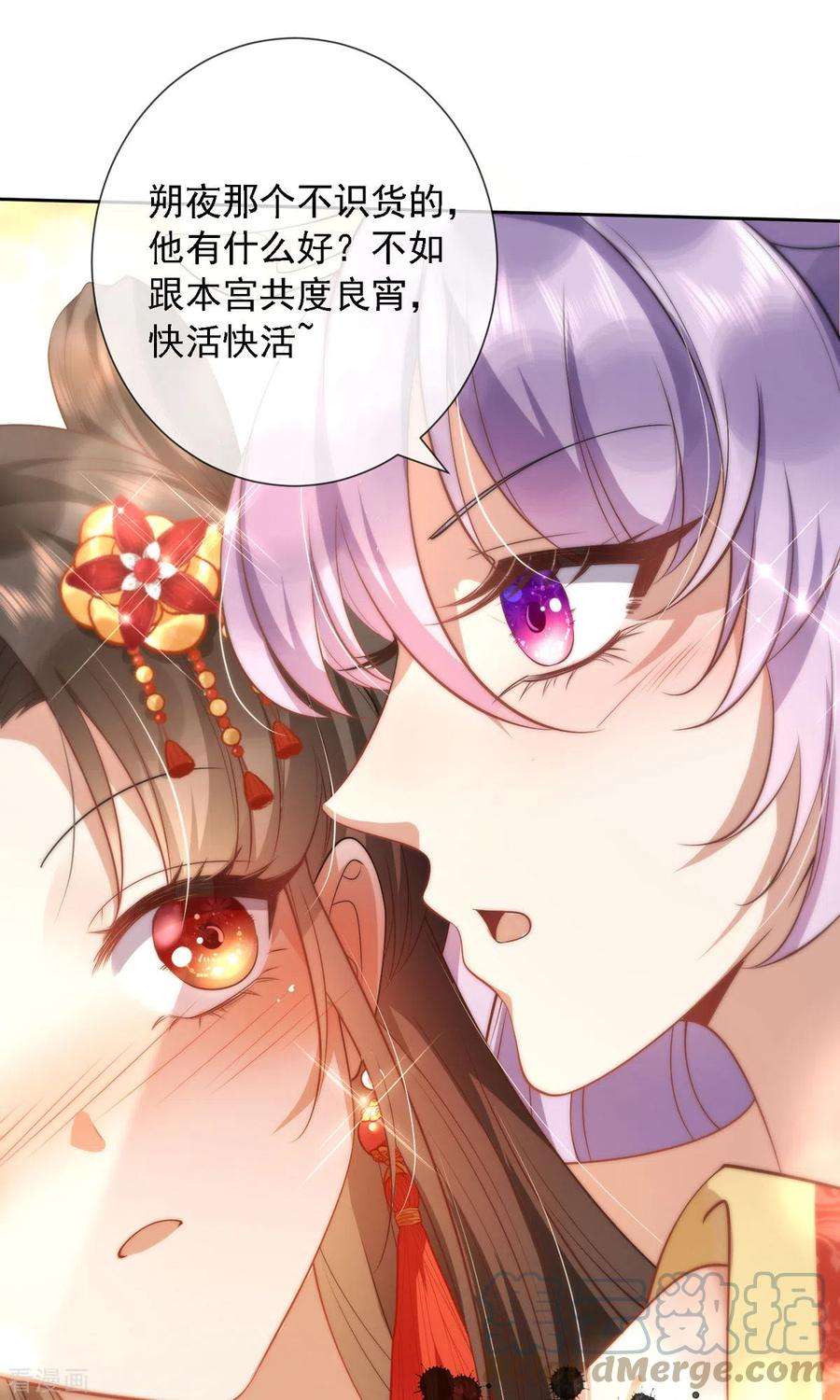 妖王的后妃都是我的1话 来呀，来快活吧~