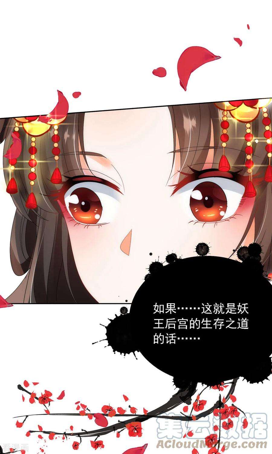 妖王的后妃都是我的1话 来呀，来快活吧~