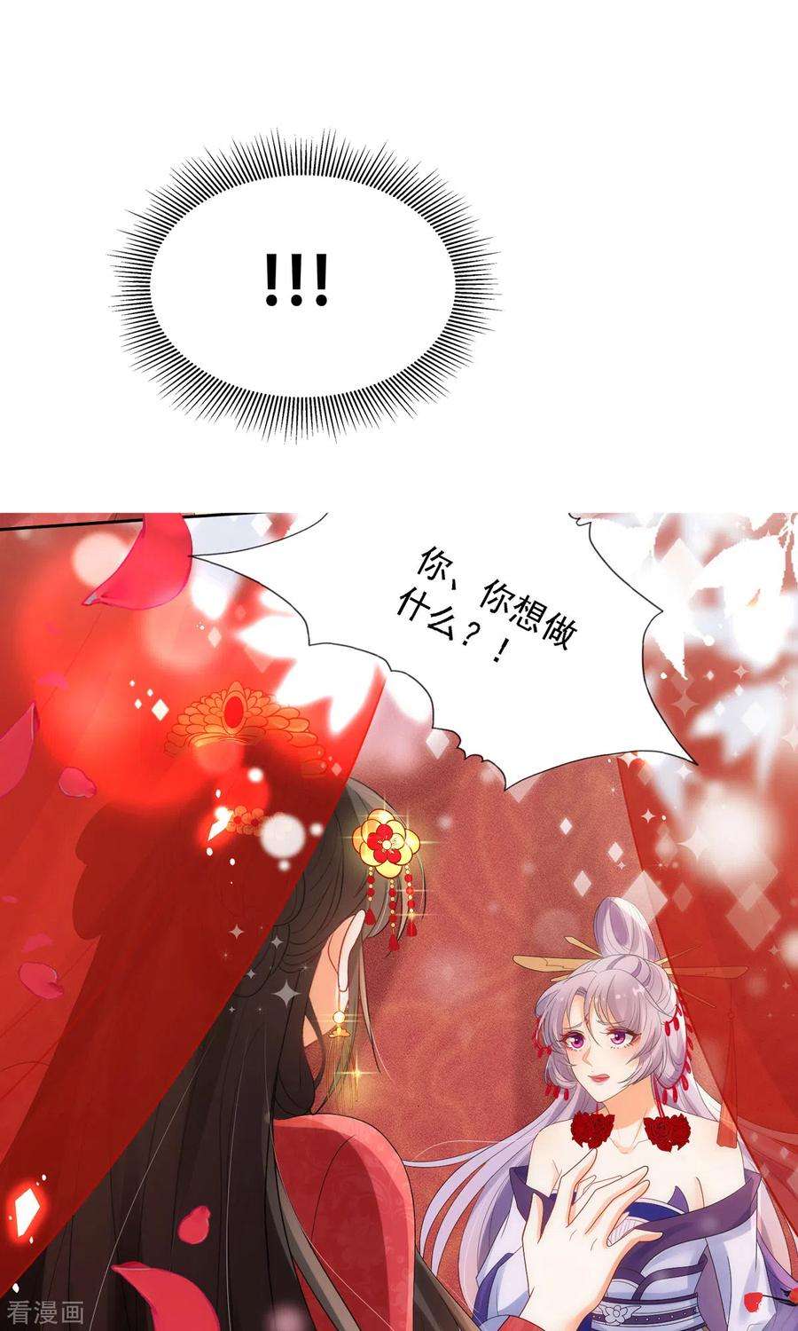 妖王的后妃都是我的1话 来呀，来快活吧~