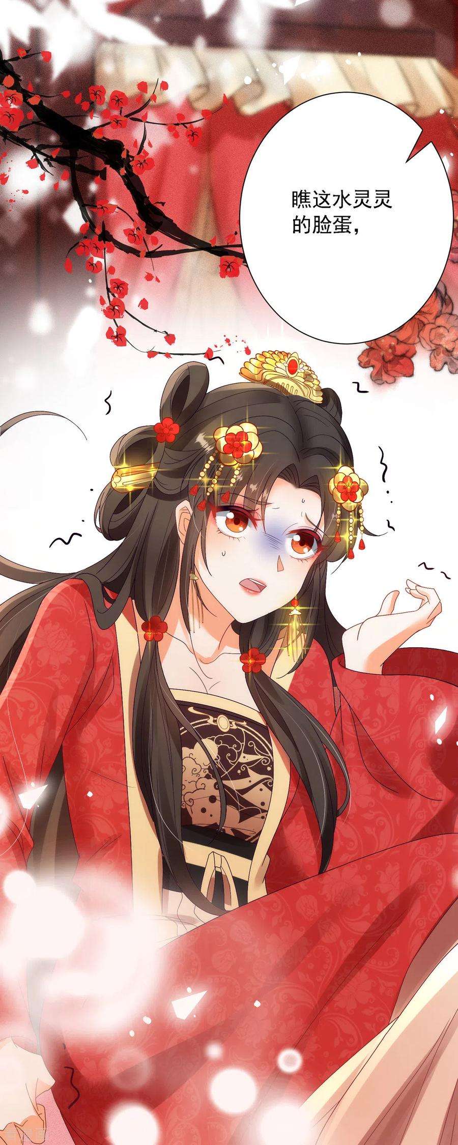 妖王的后妃都是我的1话 来呀，来快活吧~